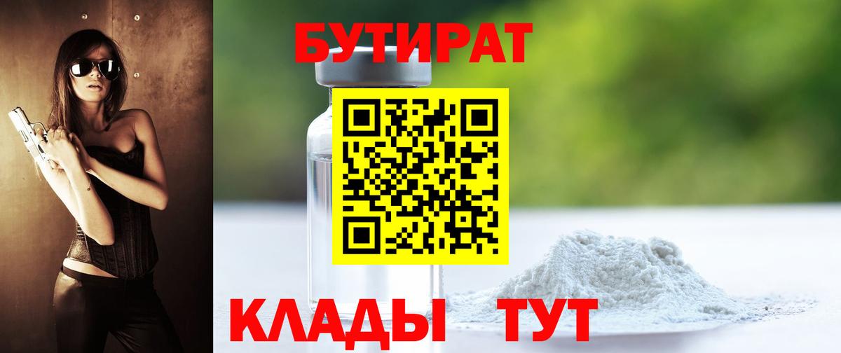 БУТИРАТ BDO 33% Черняховск