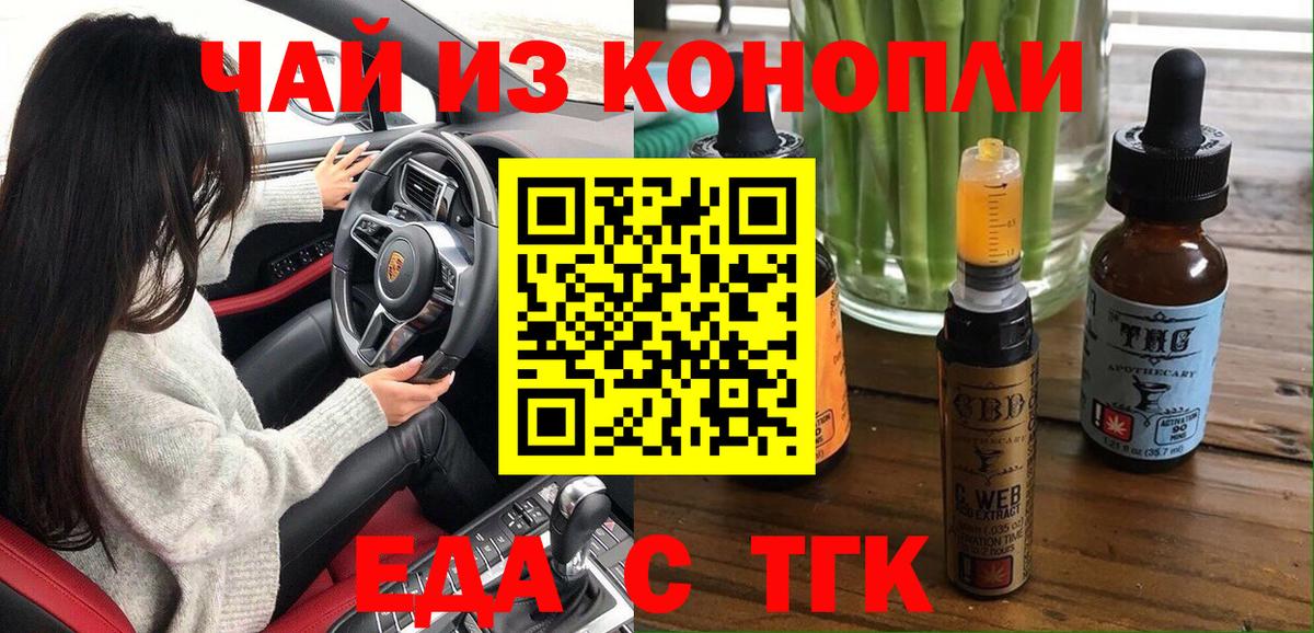 Cannafood марихуана  Вход с VPN  Черняховск 