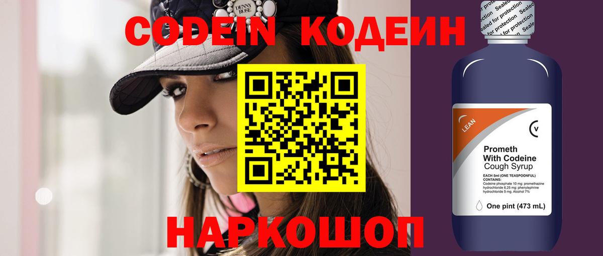 Кодеин напиток Lean (лин)  Codein напиток Lean (лин)  Вход с VPN  Черняховск 