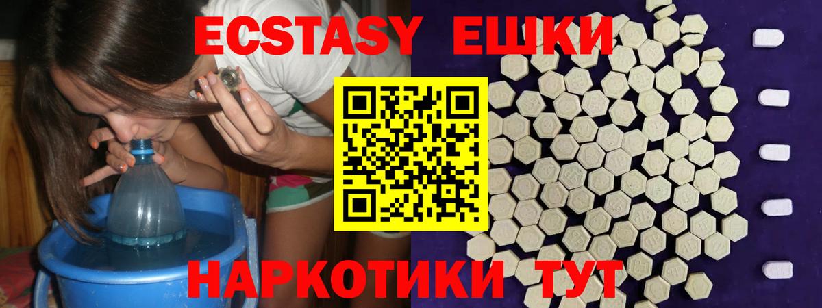 ЭКСТАЗИ  Ecstasy XTC  Вход с VPN  ЭКСТАЗИ ешки  Черняховск 