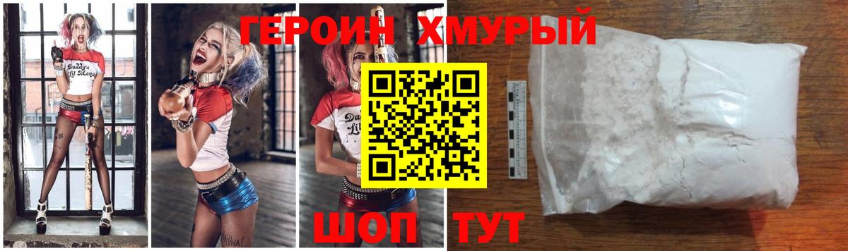 Черняховск  Героин  Вход с VPN  ГЕРОИН Heroin 