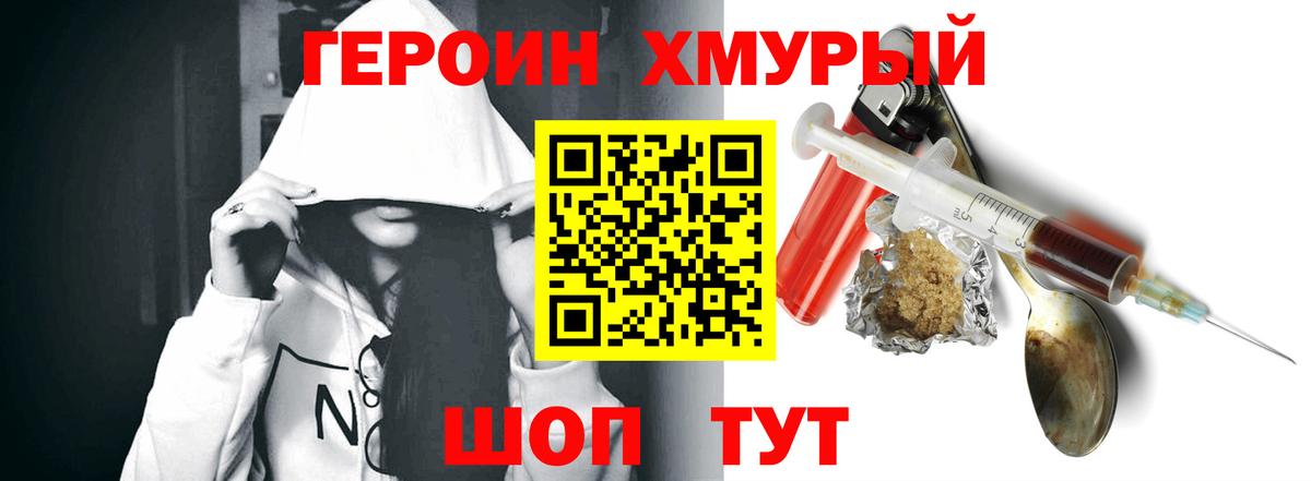 ГЕРОИН гречка Черняховск