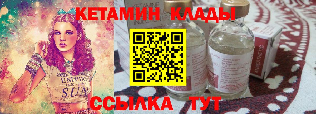 КЕТАМИН ketamine  Вход с VPN  Черняховск 