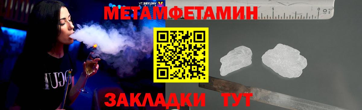 Метамфетамин Methamphetamine  Вход с VPN  Черняховск 