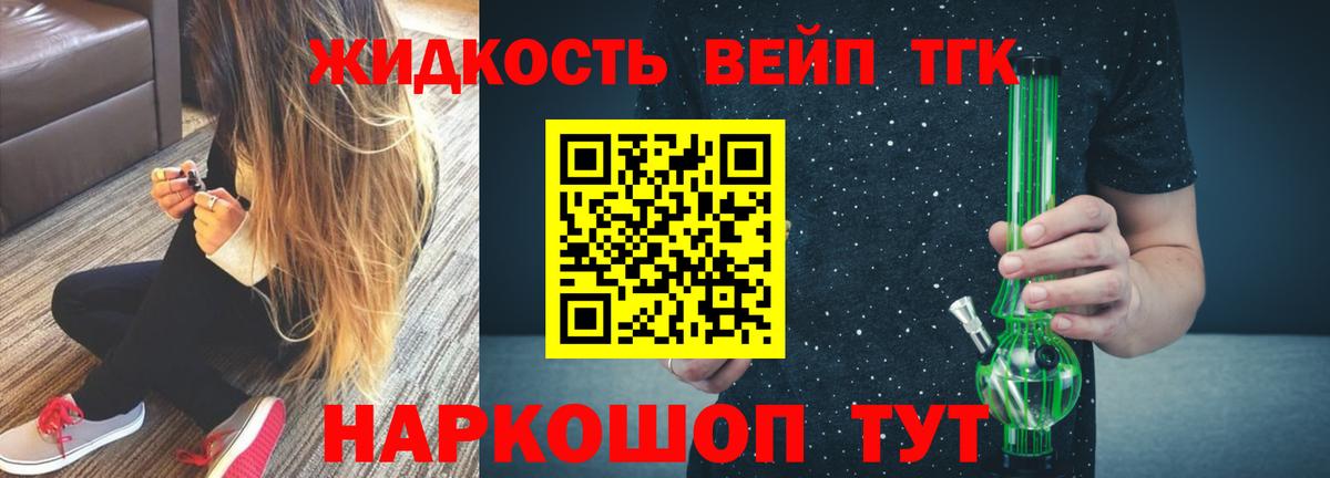 ТГК вейп  купить наркотик  Черняховск  Вход с VPN 